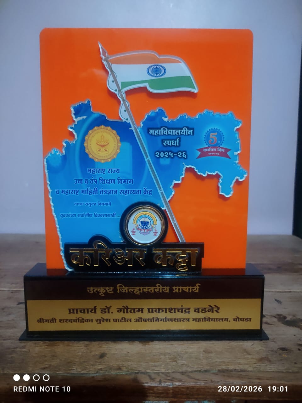 n 28th February 2026, a Prize Distribution Ceremony for the academic year 2025–2026 was organized at Sakri, District Dhule, under the joint initiative “Career Katta” of the Maharashtra State Higher an